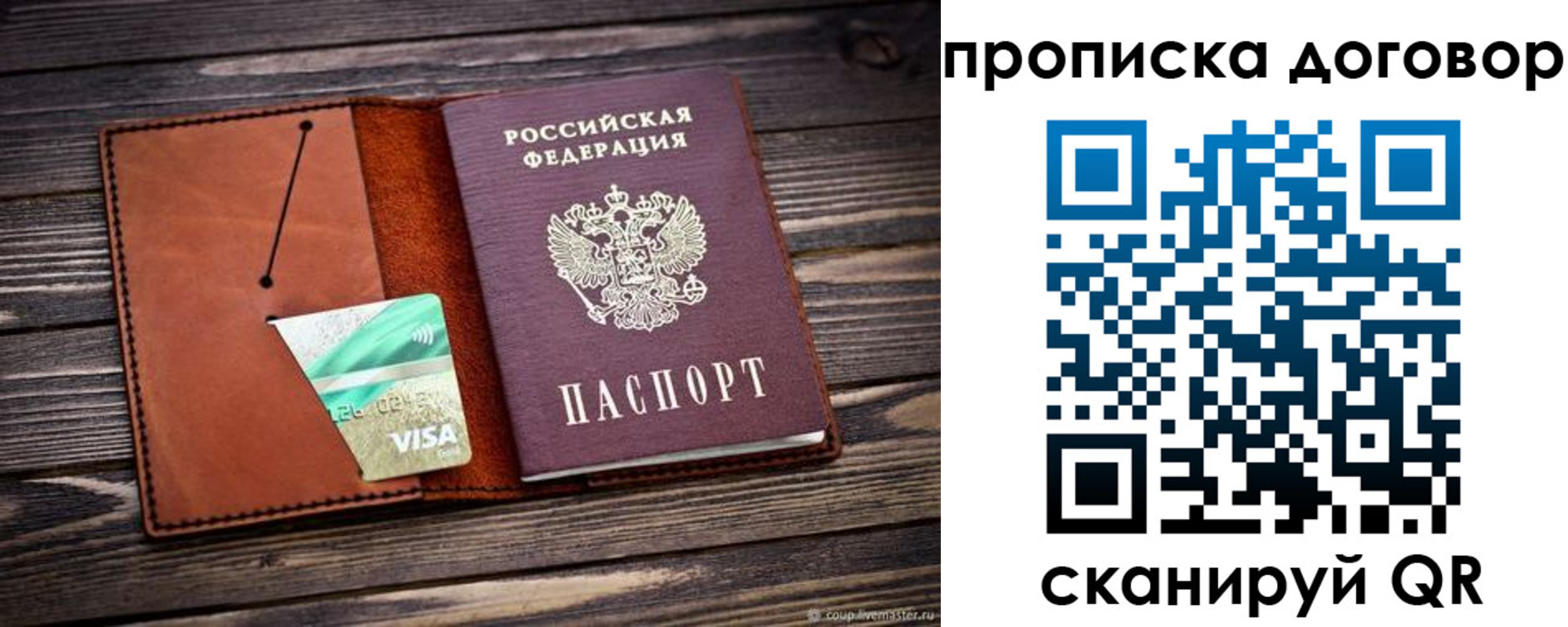 временная регистрация недорого в Крымске