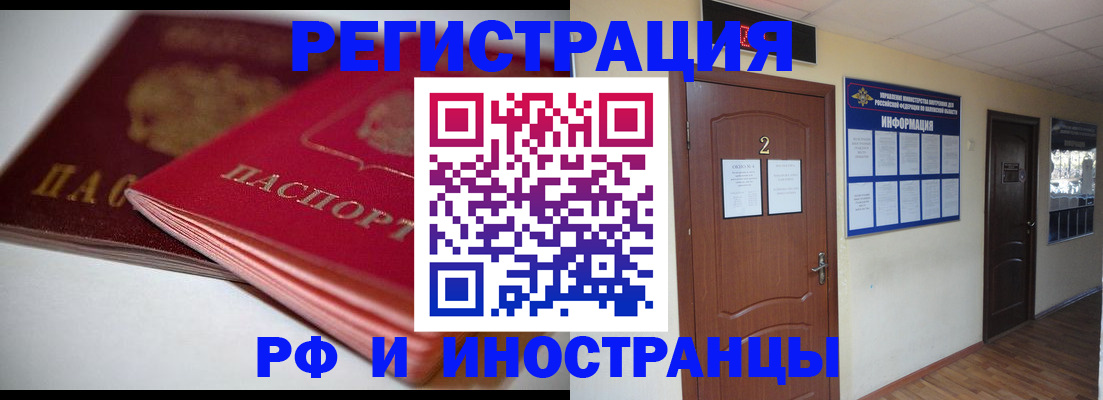 временная регистрация адрес в Крымске