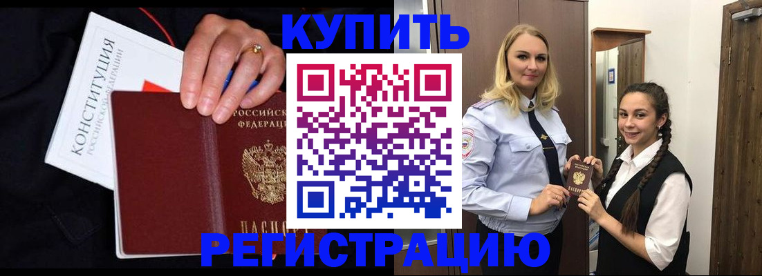 временная регистрация в Крымске