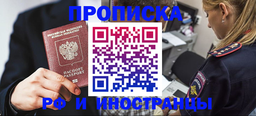 временная регистрация гарантия в Крымске