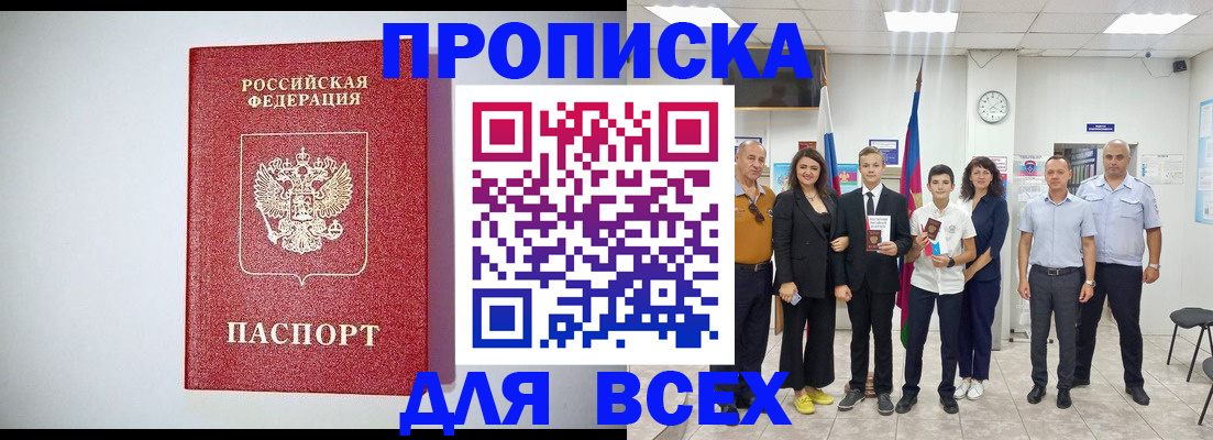 временная регистрация надежно в Крымске